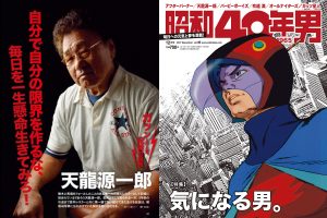 1111／昭和40年男facebook